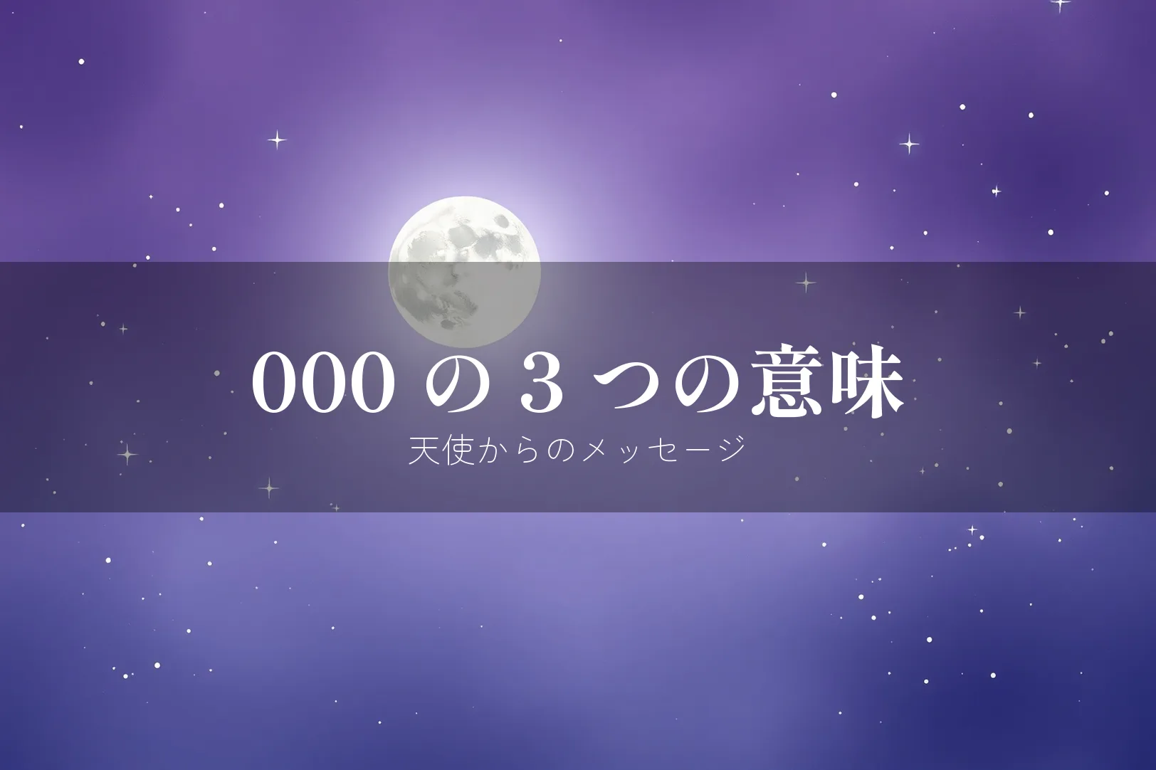 000 の 3 つの意味