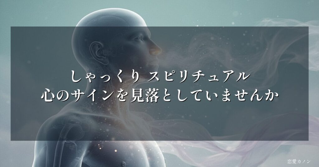 しゃっくり スピリチュアル｜心のサインを見落としていませんか